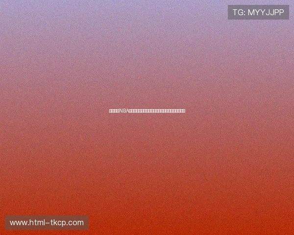 山猫直播NBA精彩赛事全程高清呈现助力球迷不容错过的篮球盛宴 山猫直播NBA精彩赛事全程高清呈现助力球迷不容错过的篮球盛宴